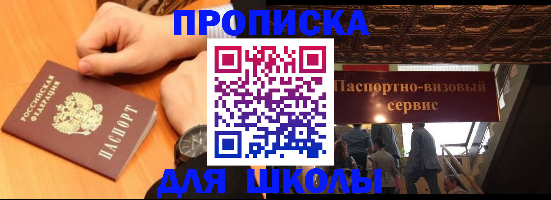 регистрация для школы в Орловской области