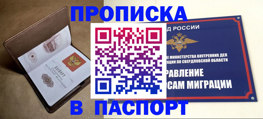 где прописаться в Орловской области